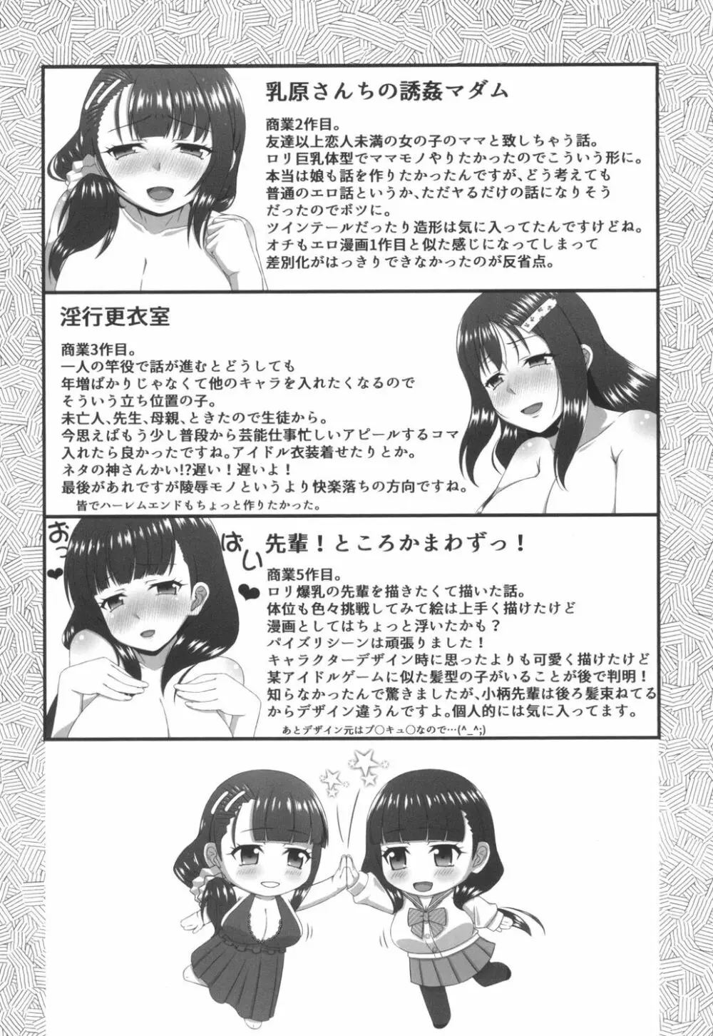 ママチチ情事 Page.182