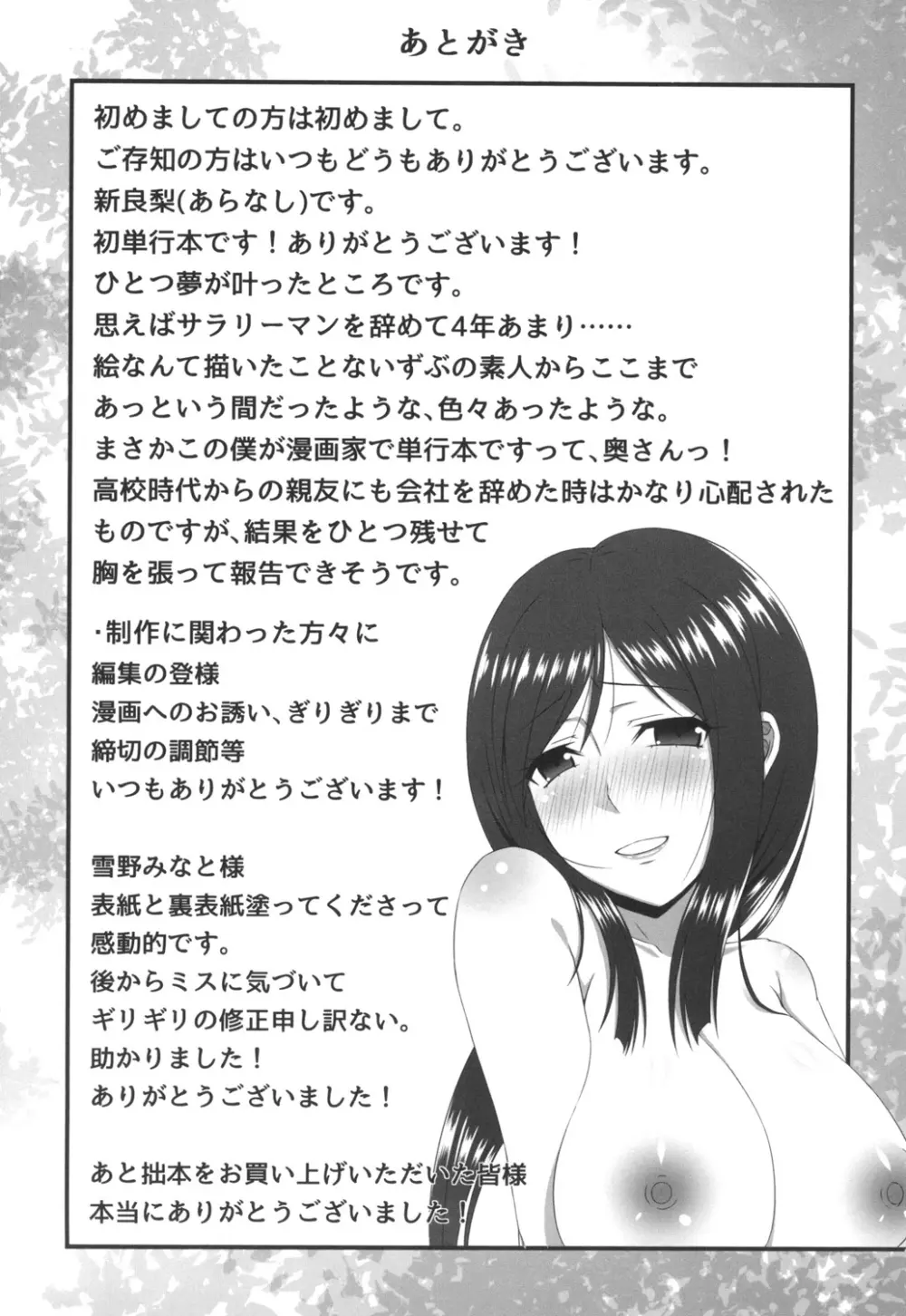 ママチチ情事 Page.183