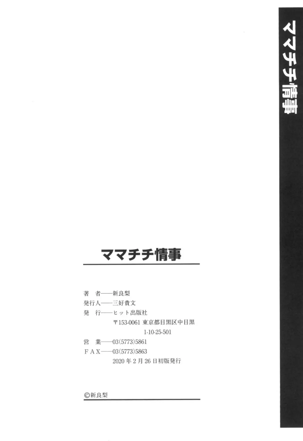 ママチチ情事 Page.184