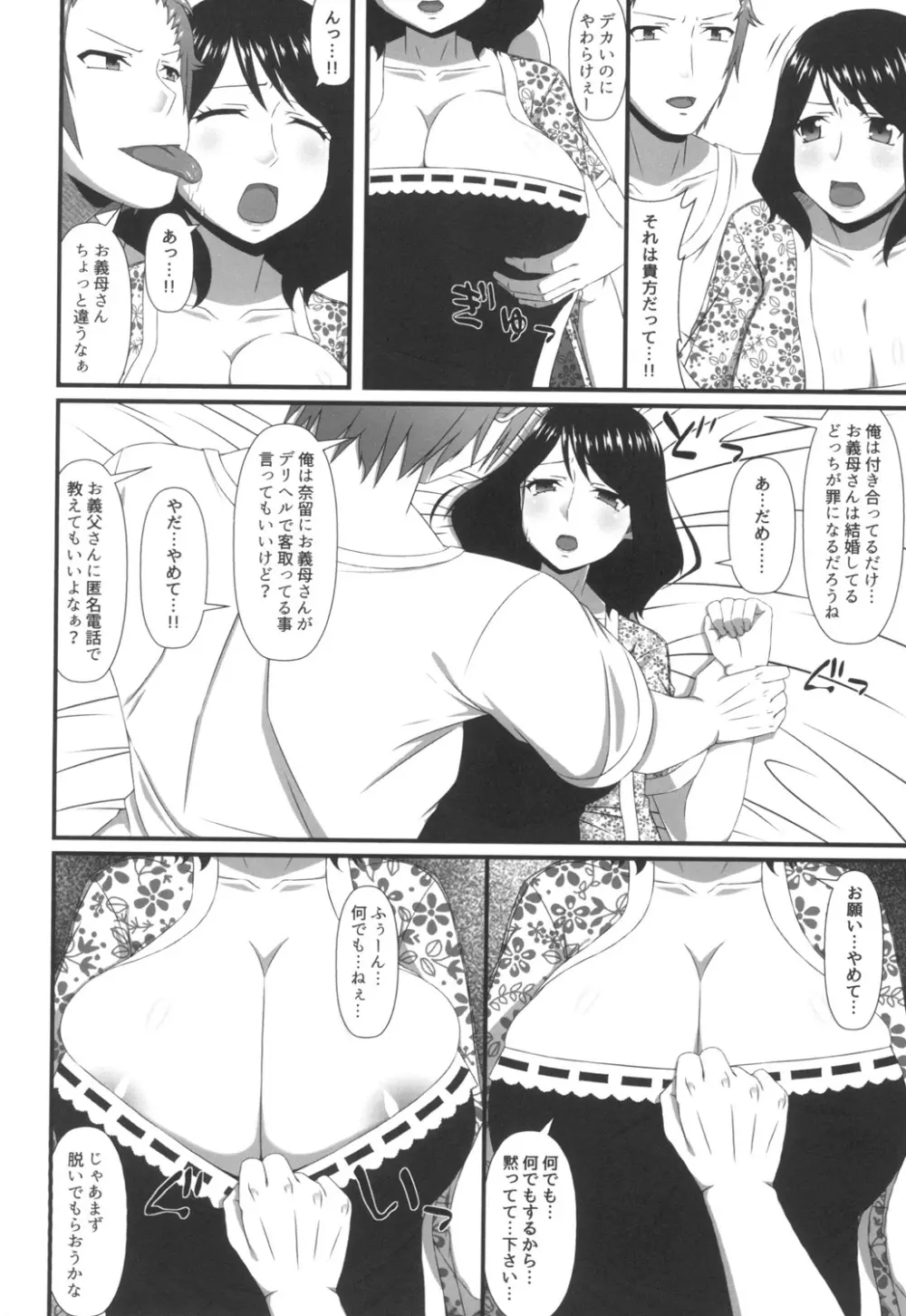 ママチチ情事 Page.28