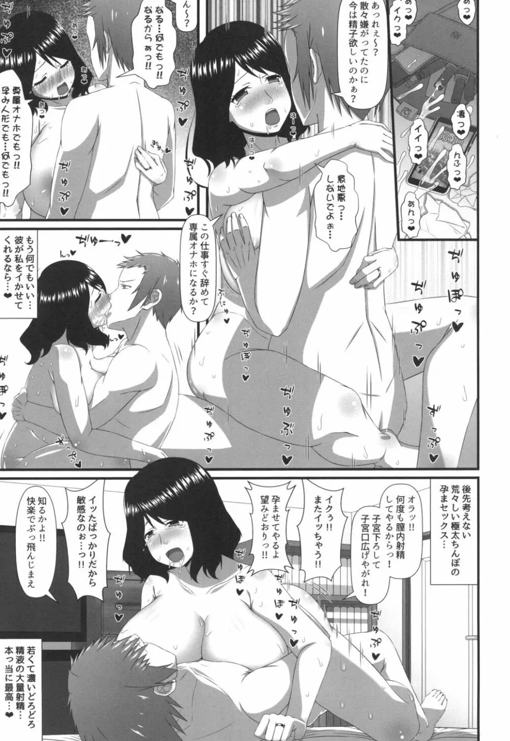 ママチチ情事 Page.39