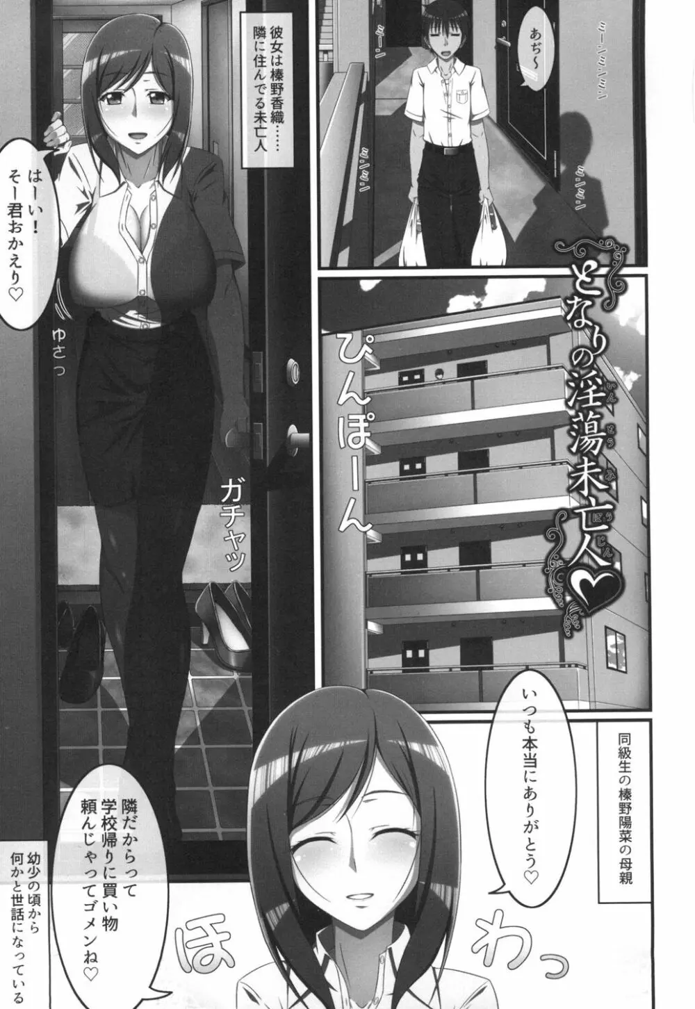 ママチチ情事 Page.45