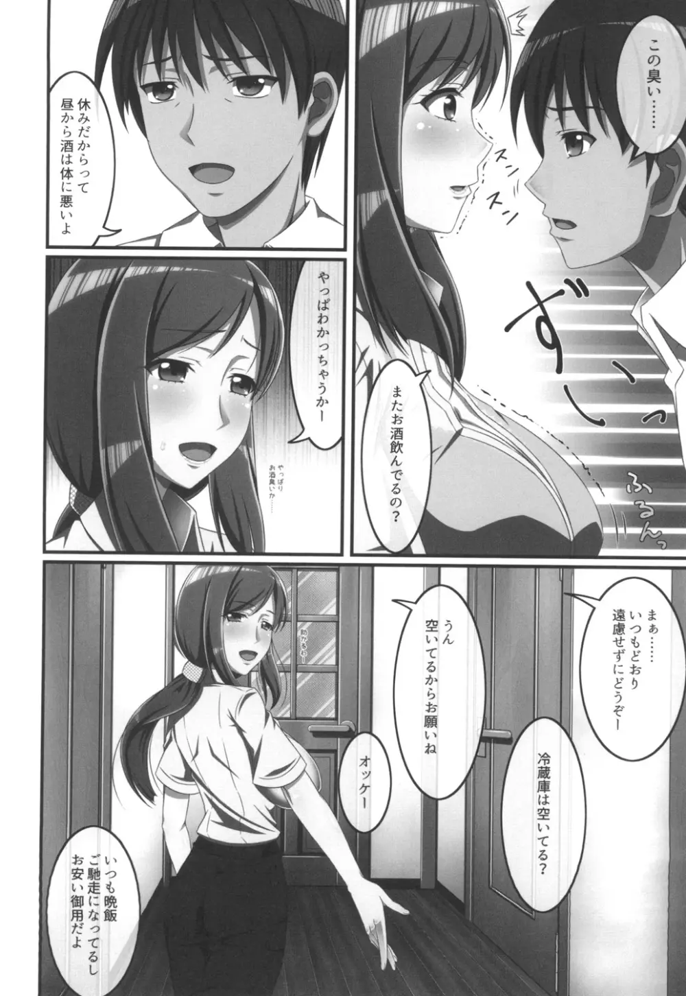 ママチチ情事 Page.46