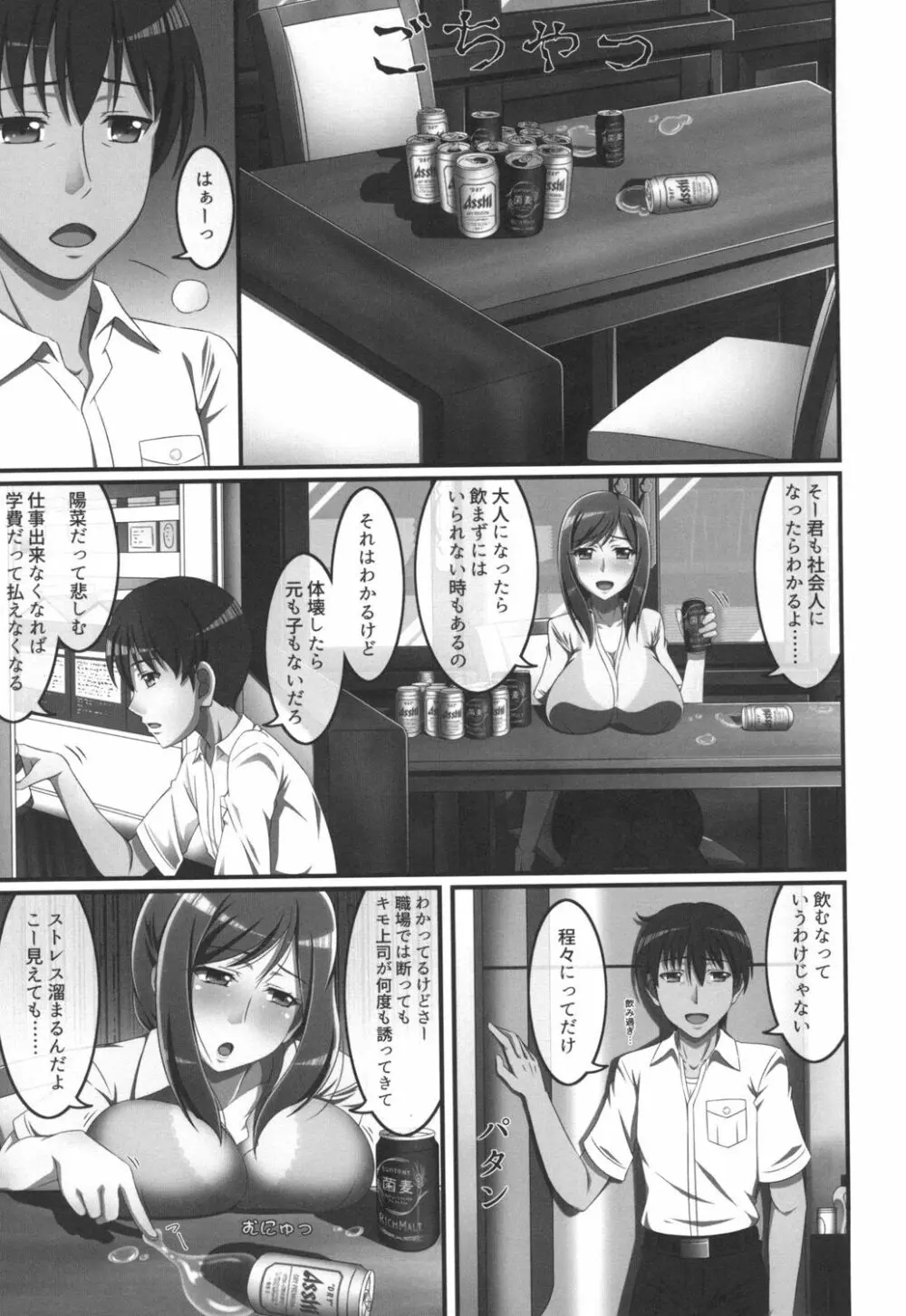 ママチチ情事 Page.47