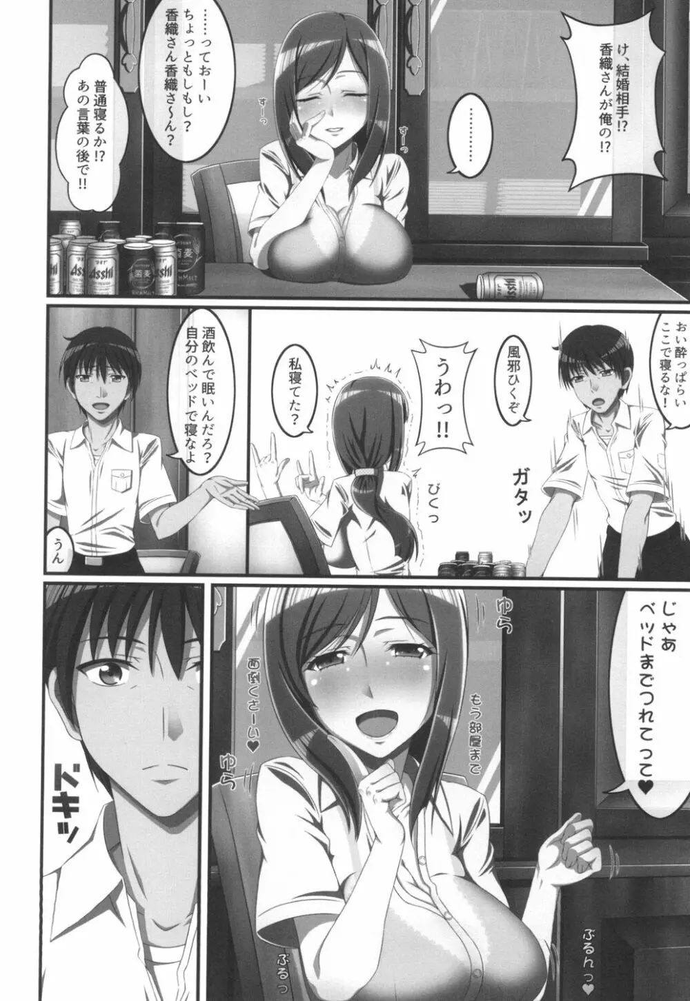 ママチチ情事 Page.50