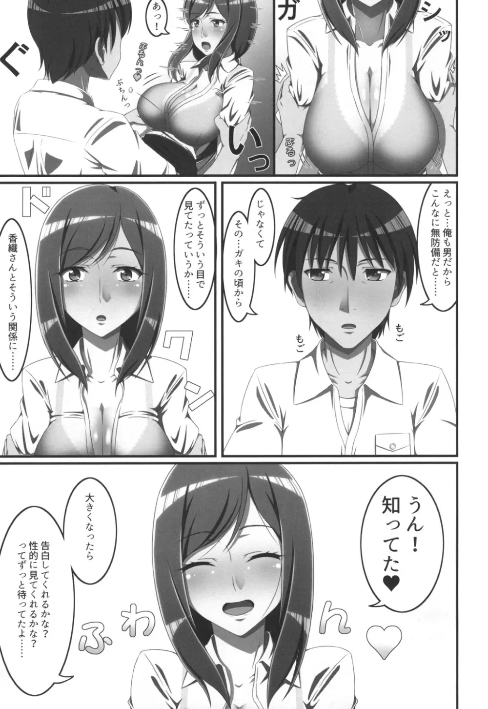 ママチチ情事 Page.53