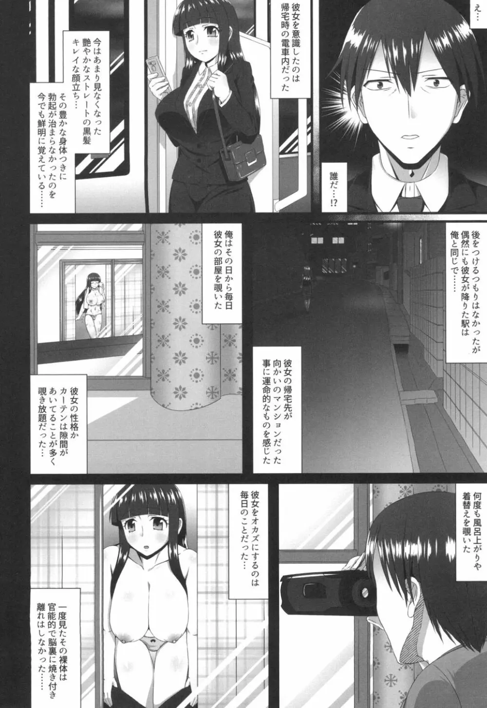 ママチチ情事 Page.6