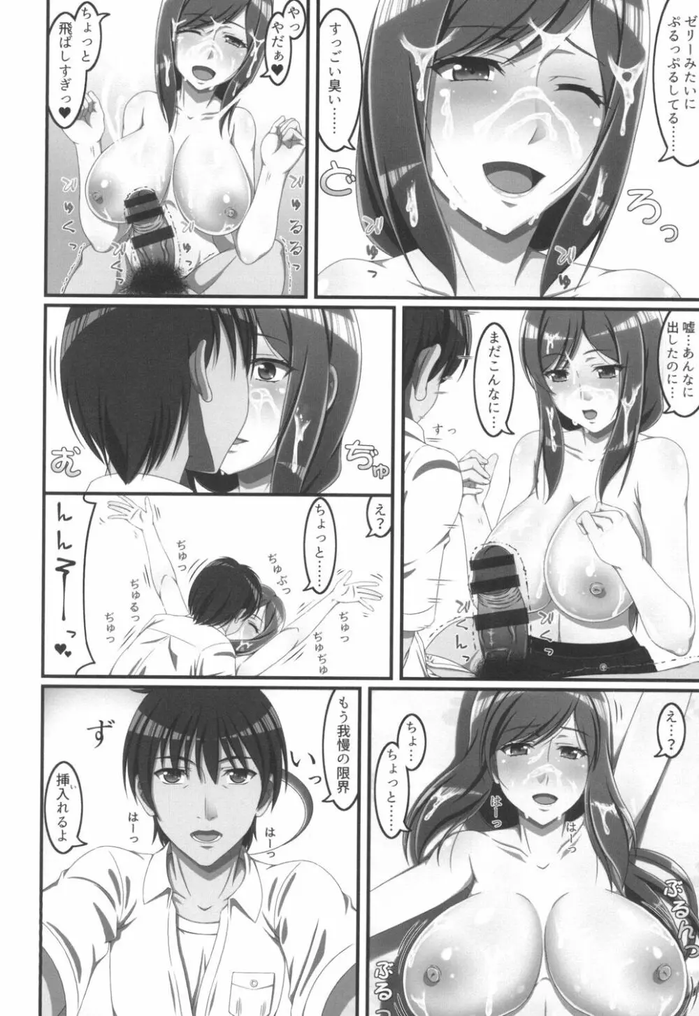 ママチチ情事 Page.60