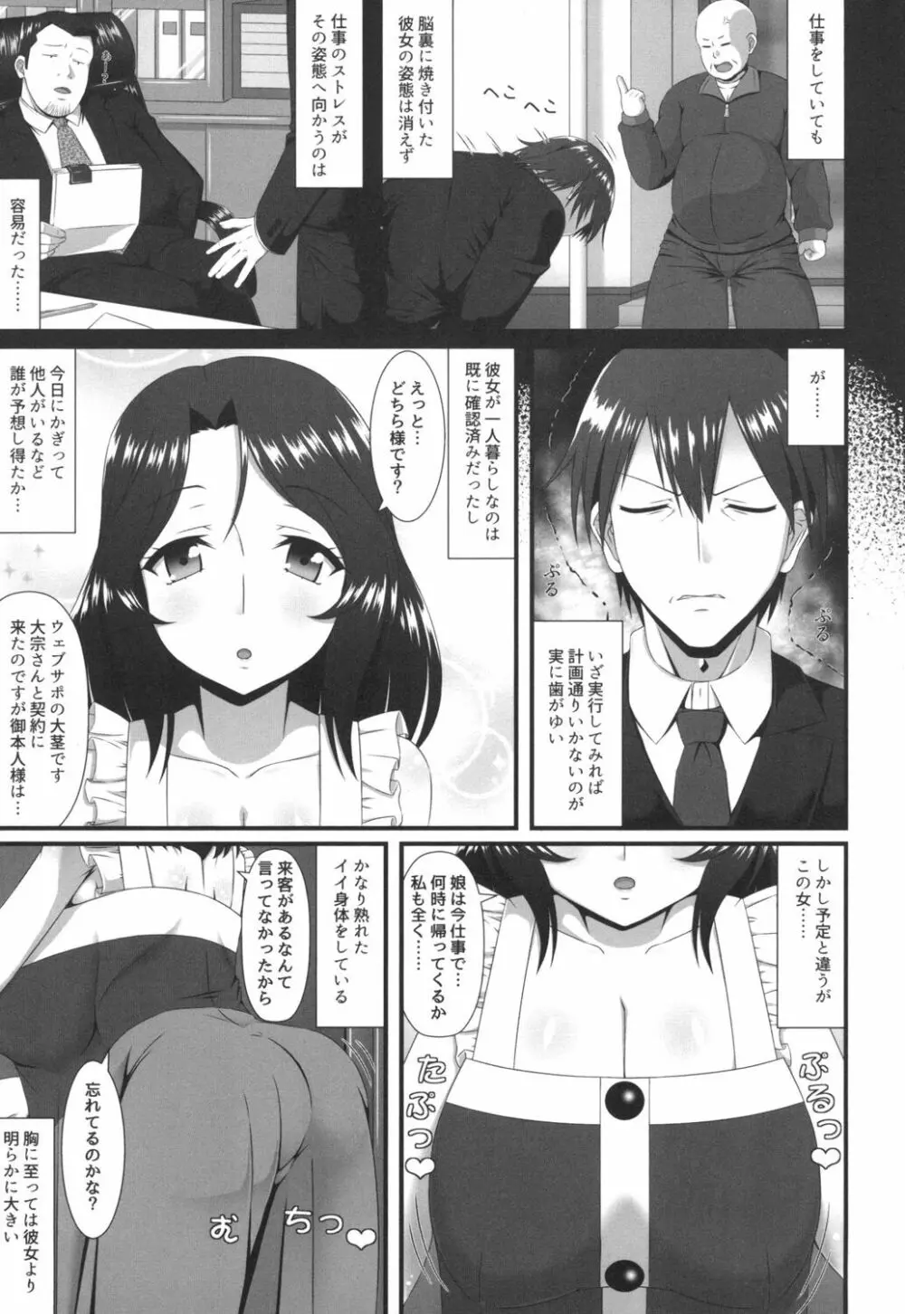 ママチチ情事 Page.7
