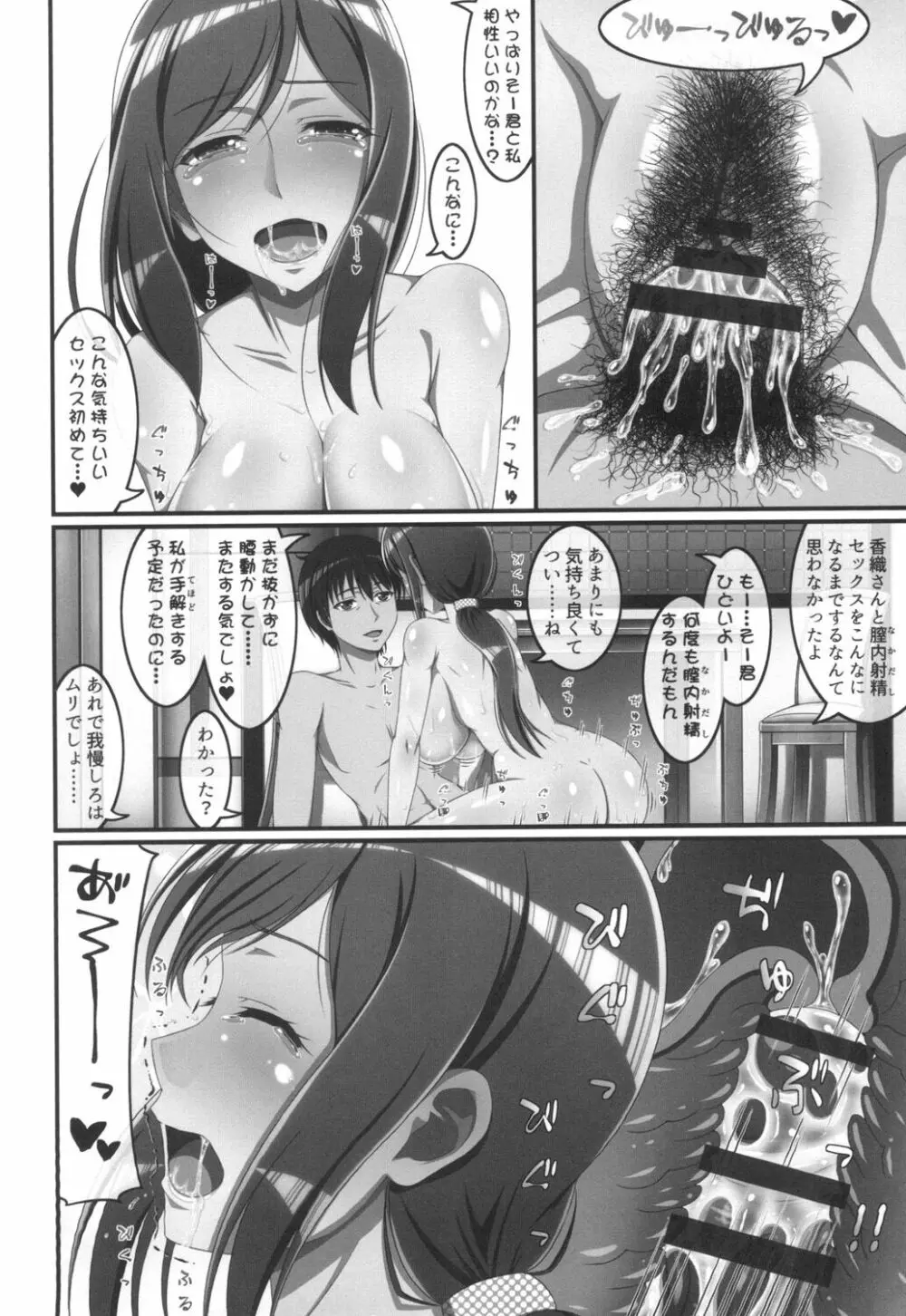 ママチチ情事 Page.72