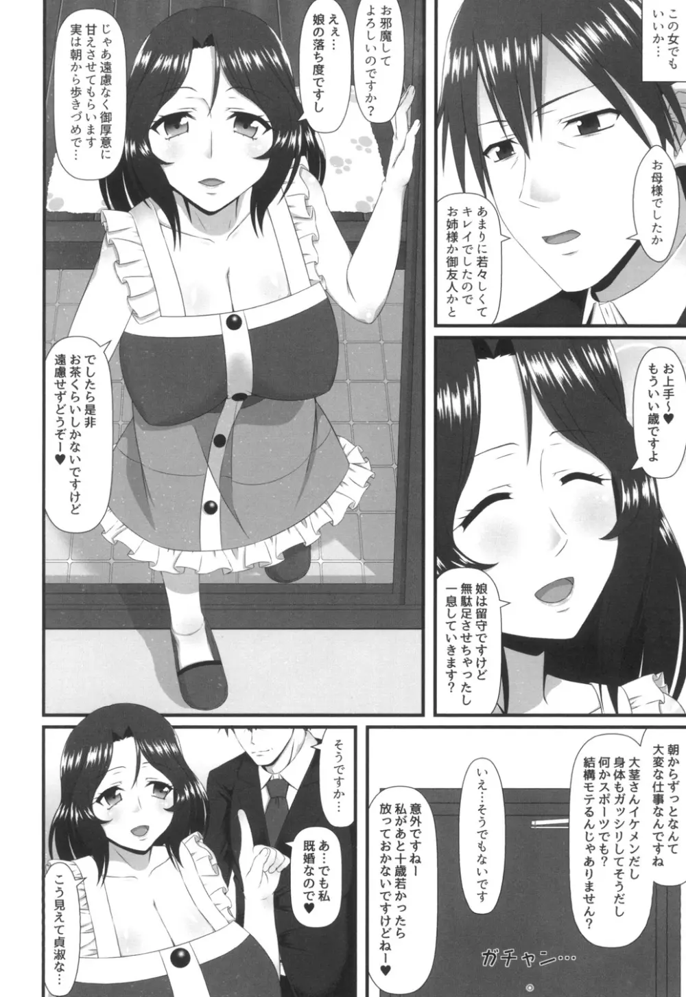 ママチチ情事 Page.8