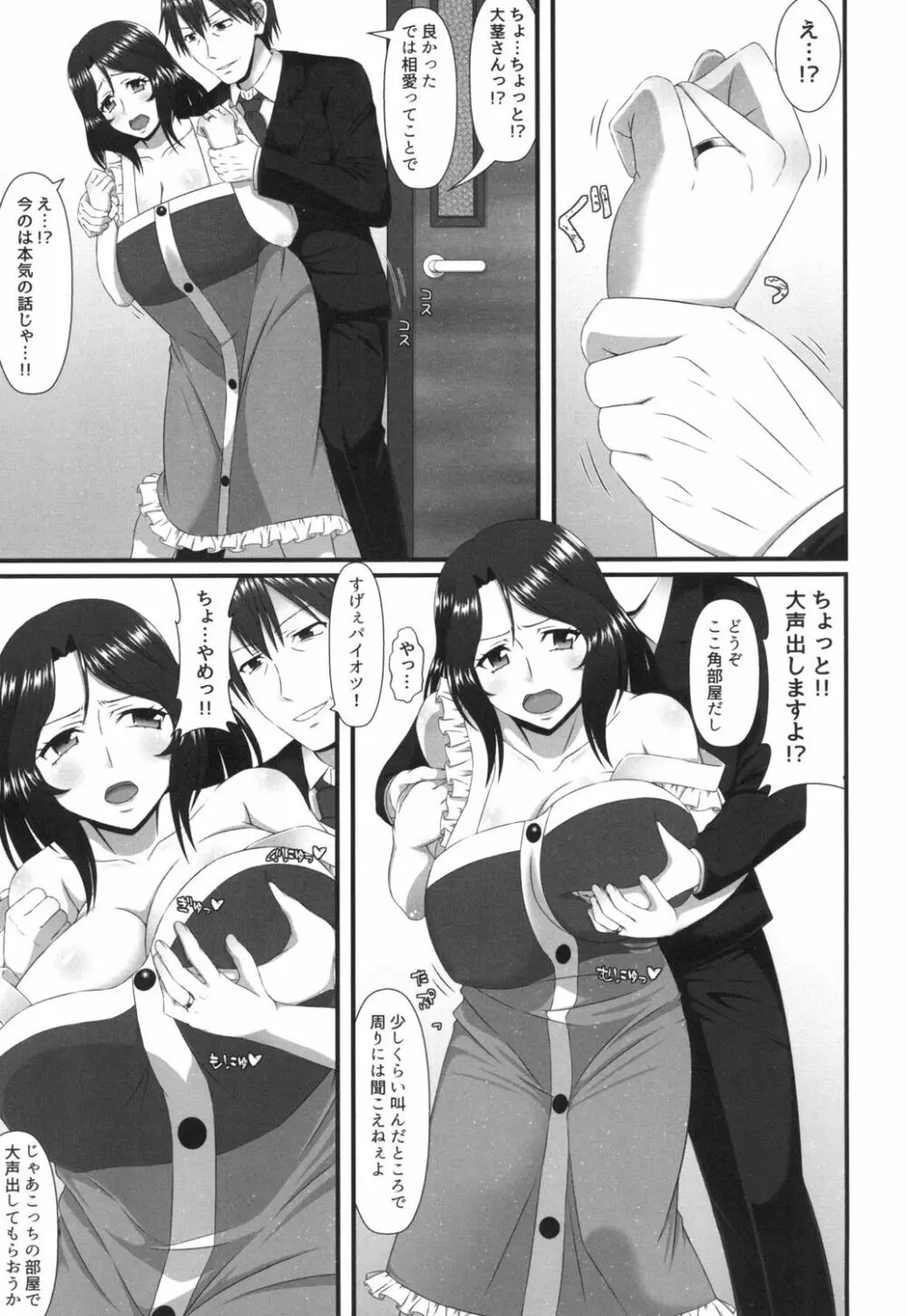 ママチチ情事 Page.9