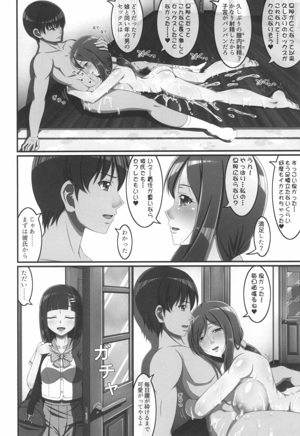 ママチチ情事 Page.90