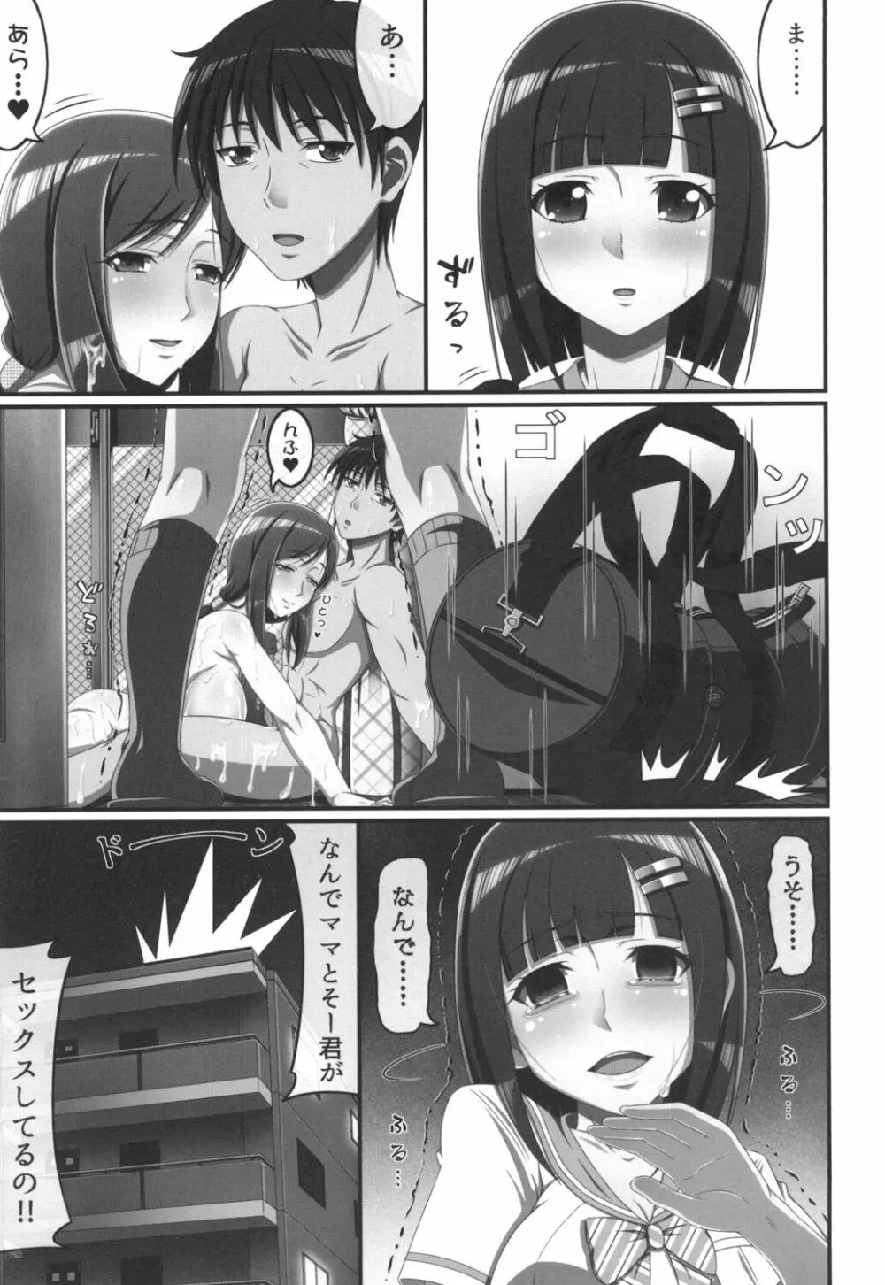 ママチチ情事 Page.91