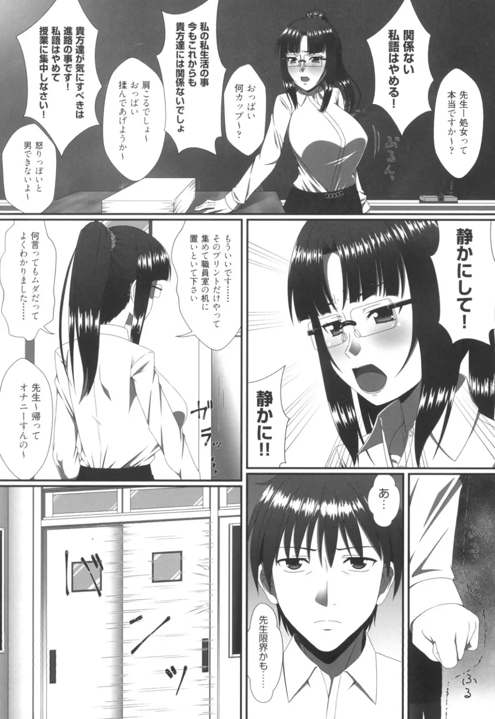 ママチチ情事 Page.96
