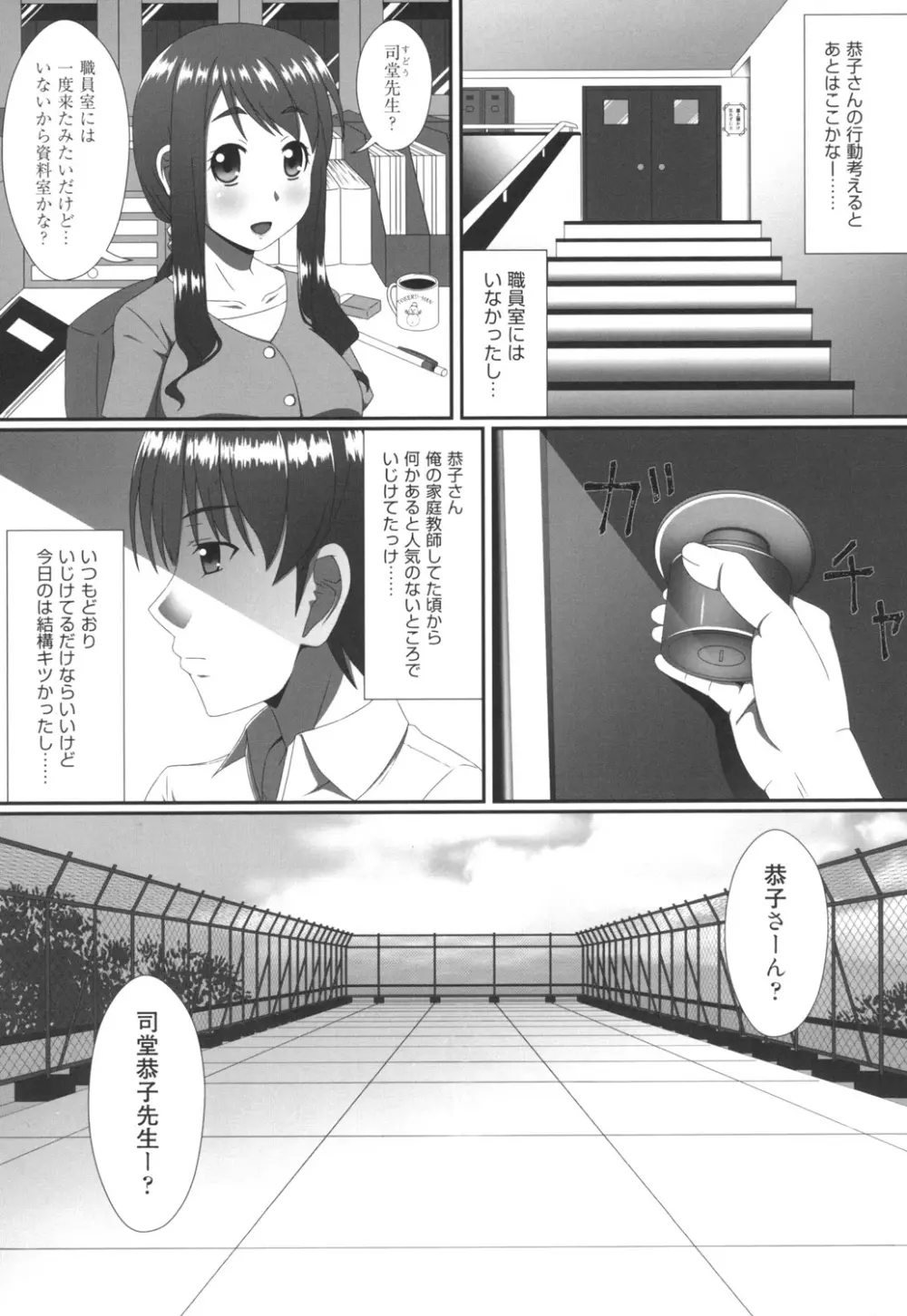 ママチチ情事 Page.97