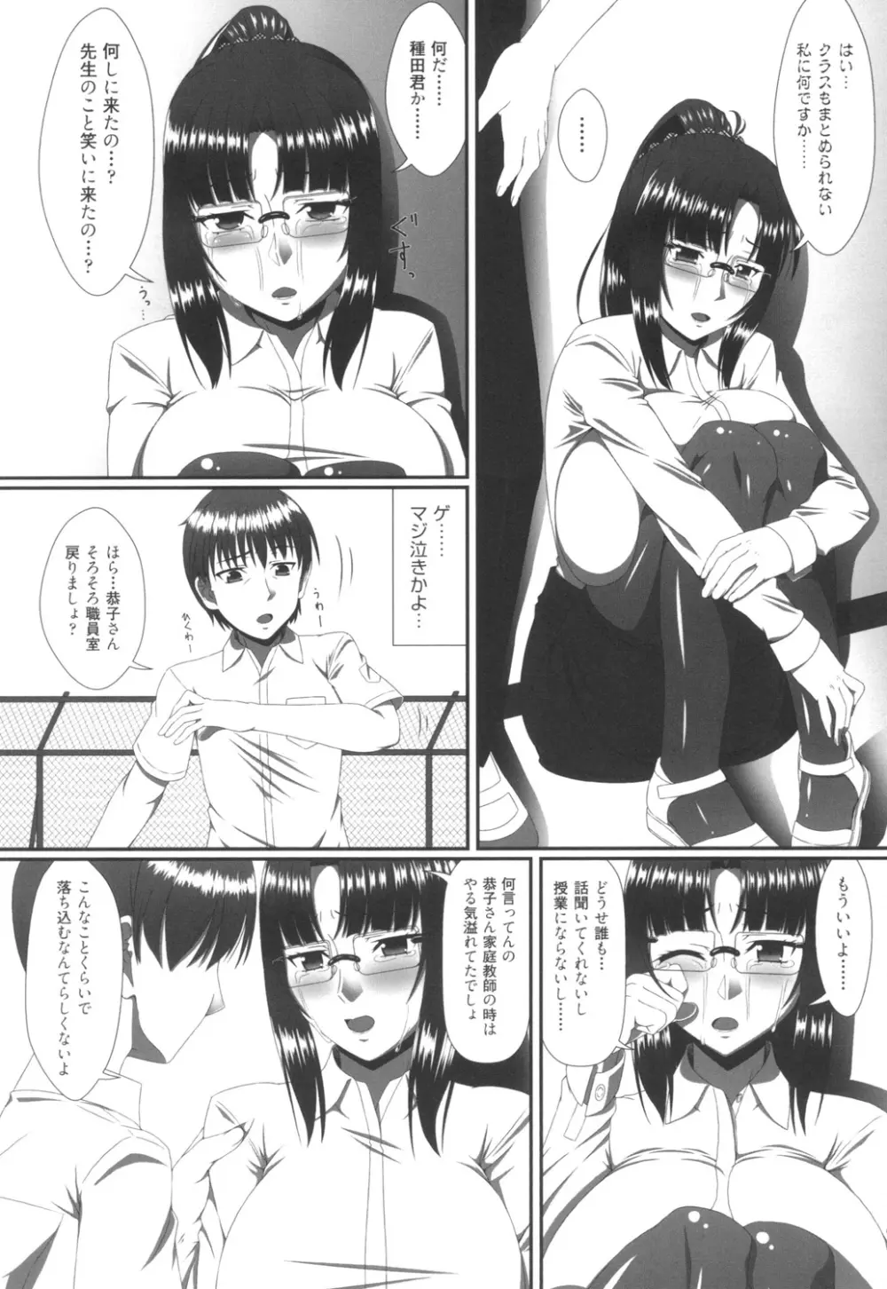 ママチチ情事 Page.98