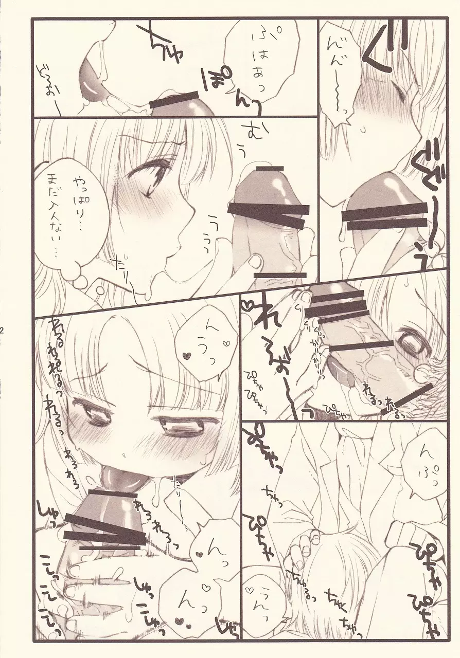 ご褒美でにゃんにゃん系 Page.10