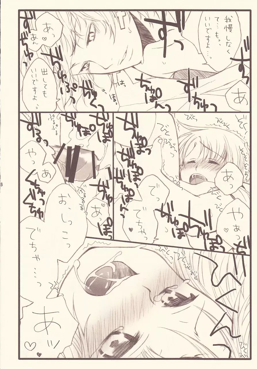 ご褒美でにゃんにゃん系 Page.14