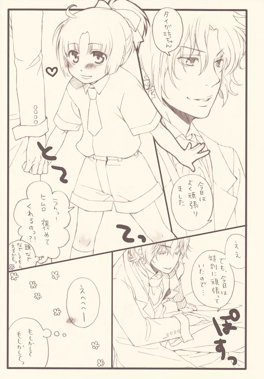 ご褒美でにゃんにゃん系 Page.3