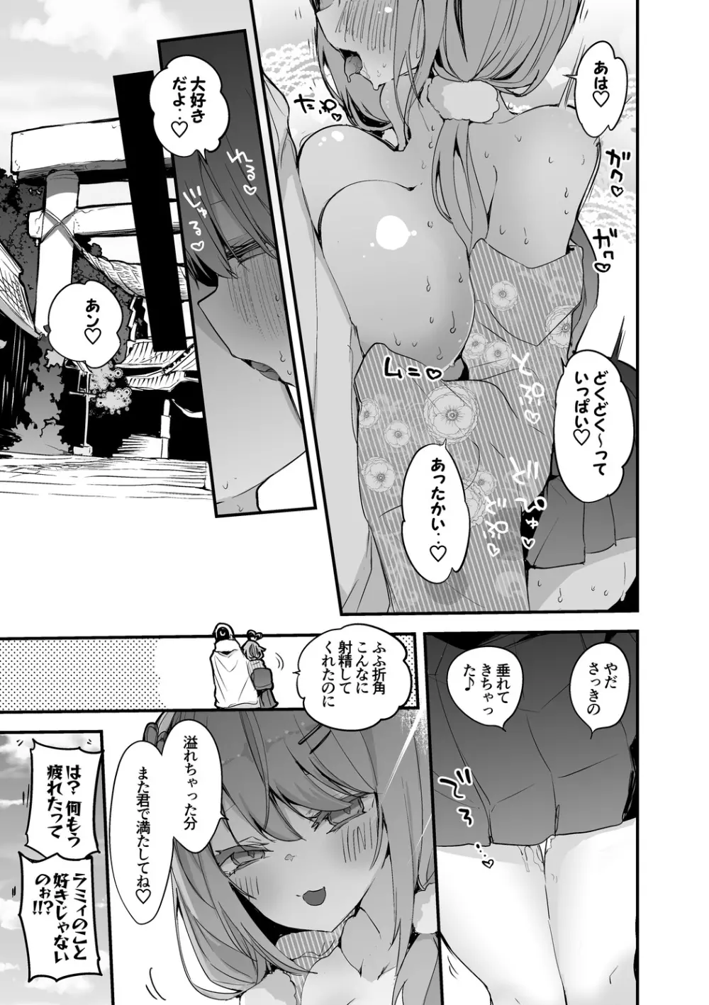 ラ⛄ィと初詣編 Page.6