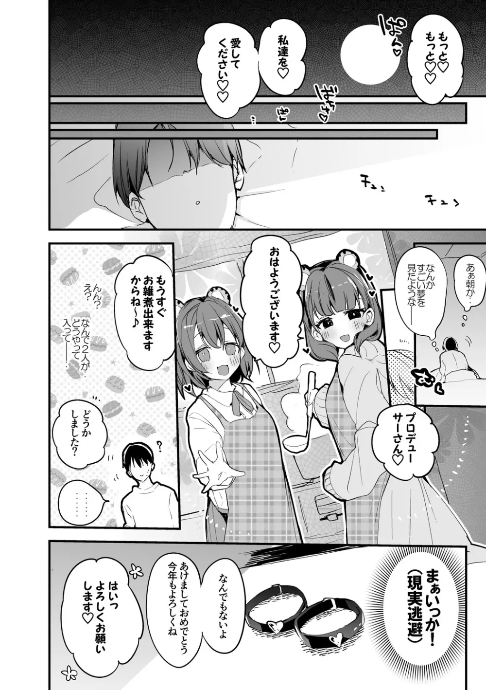 虎なまゆと日菜子と編 Page.7