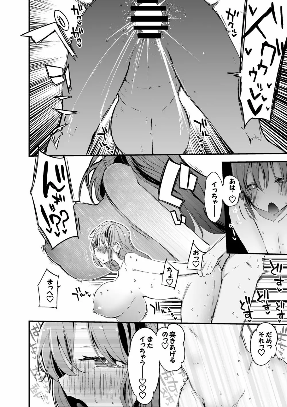 ちーさんとヤろう編 Page.7