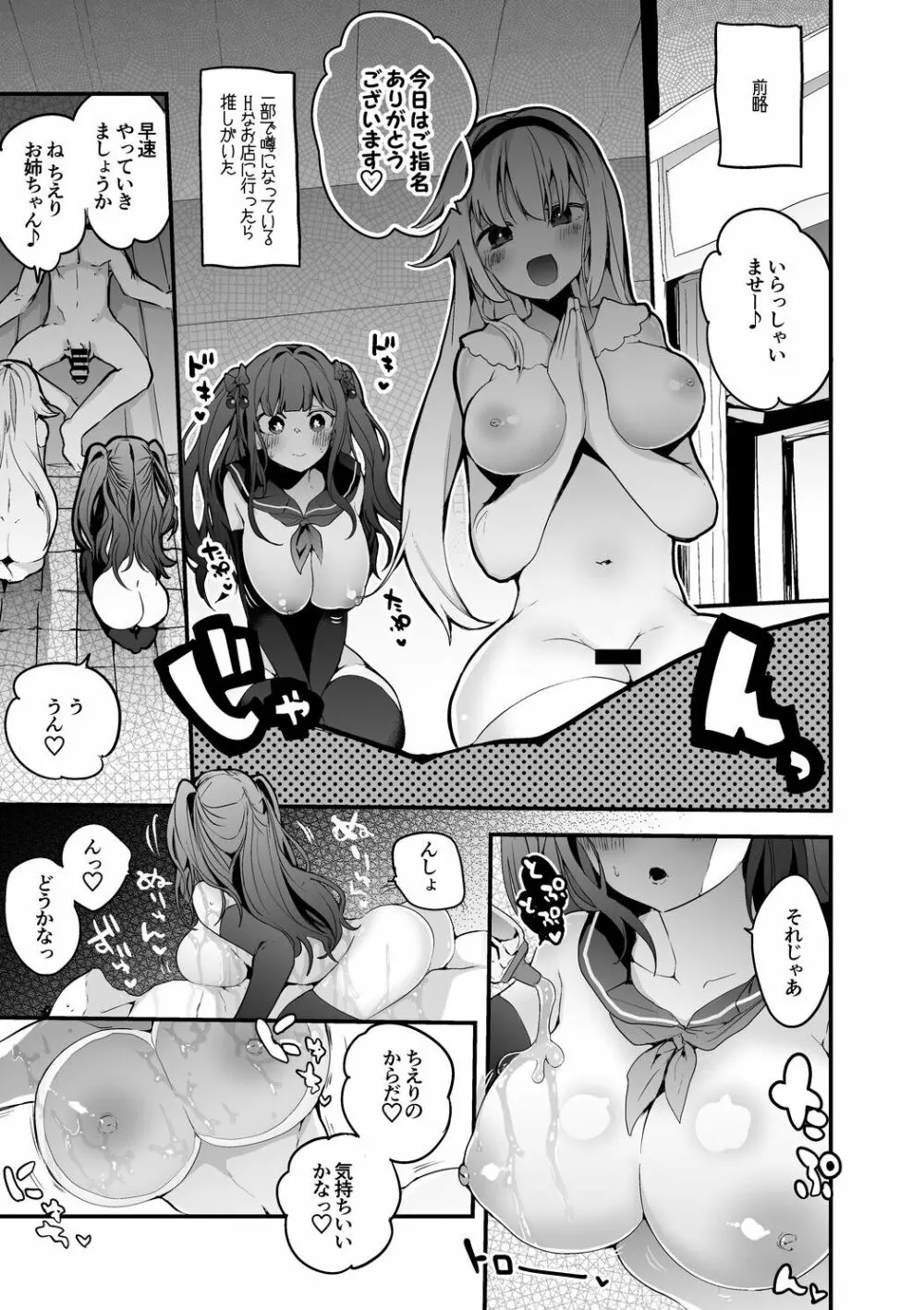 pncerソープ編 Page.2