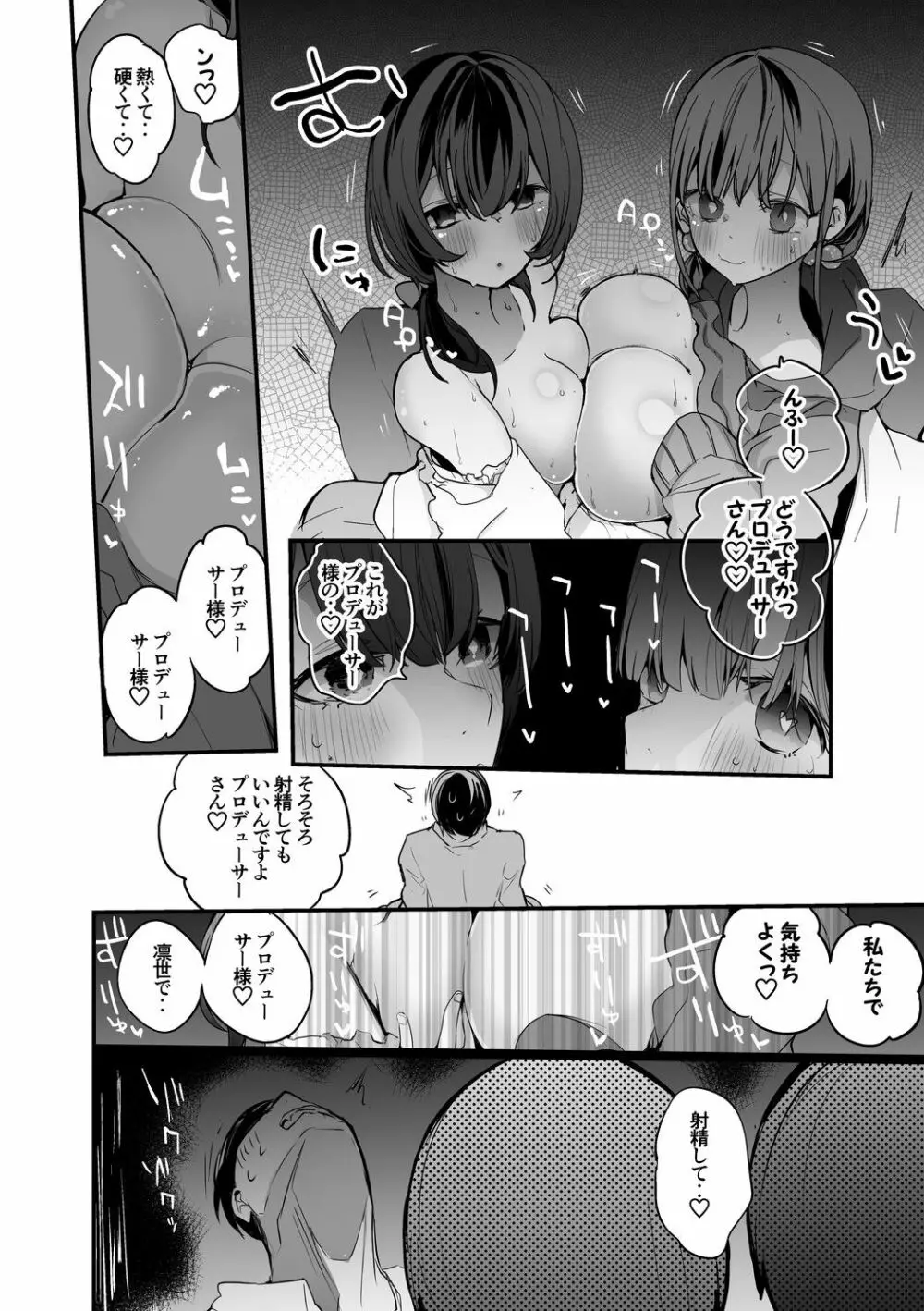 をとめ大学成人の部編 Page.3