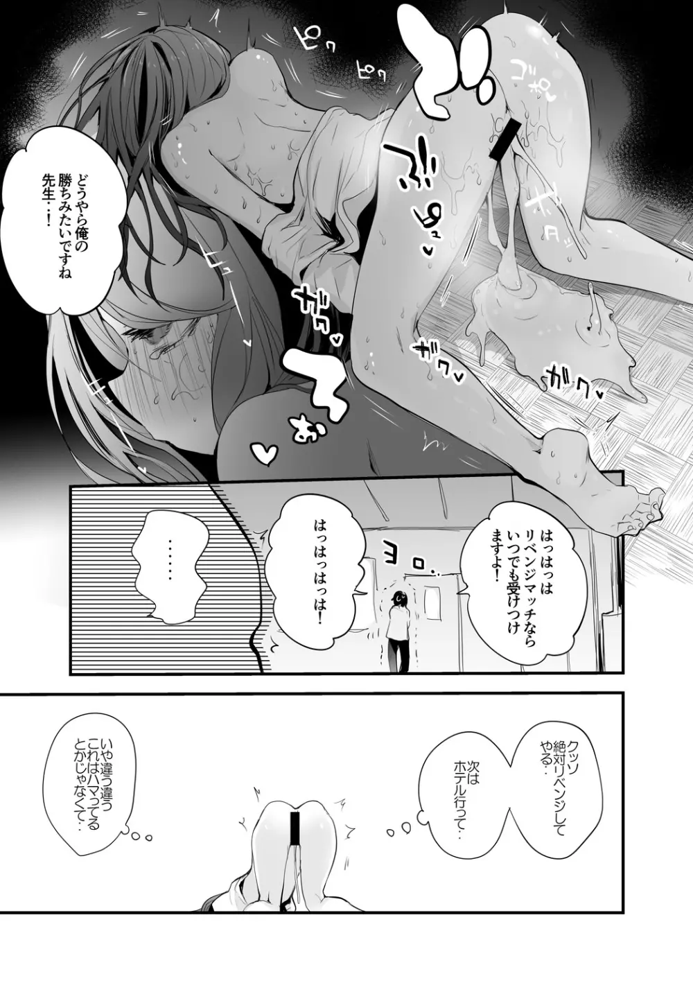 郡道先生真剣勝負編 Page.10