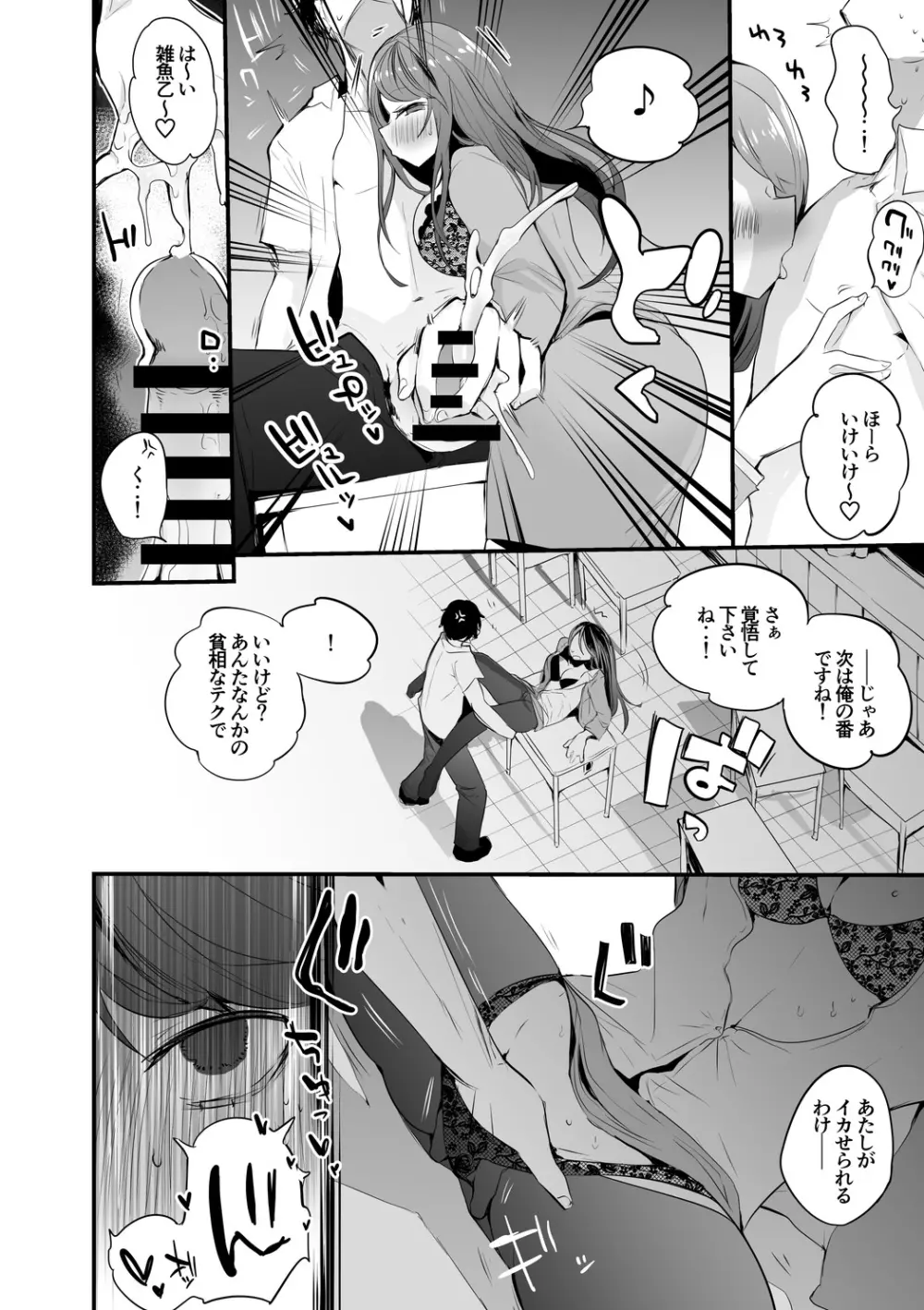 郡道先生真剣勝負編 Page.3