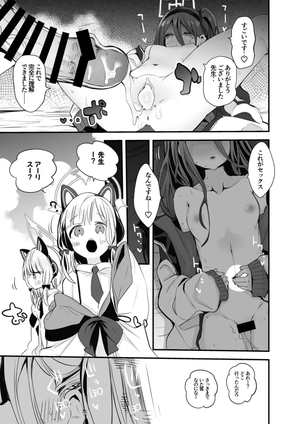 アリスは知りたい編 Page.6