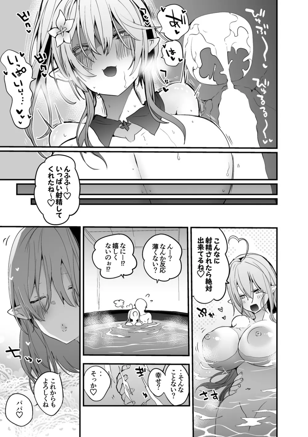 ラ⛄ィと色々 Page.10