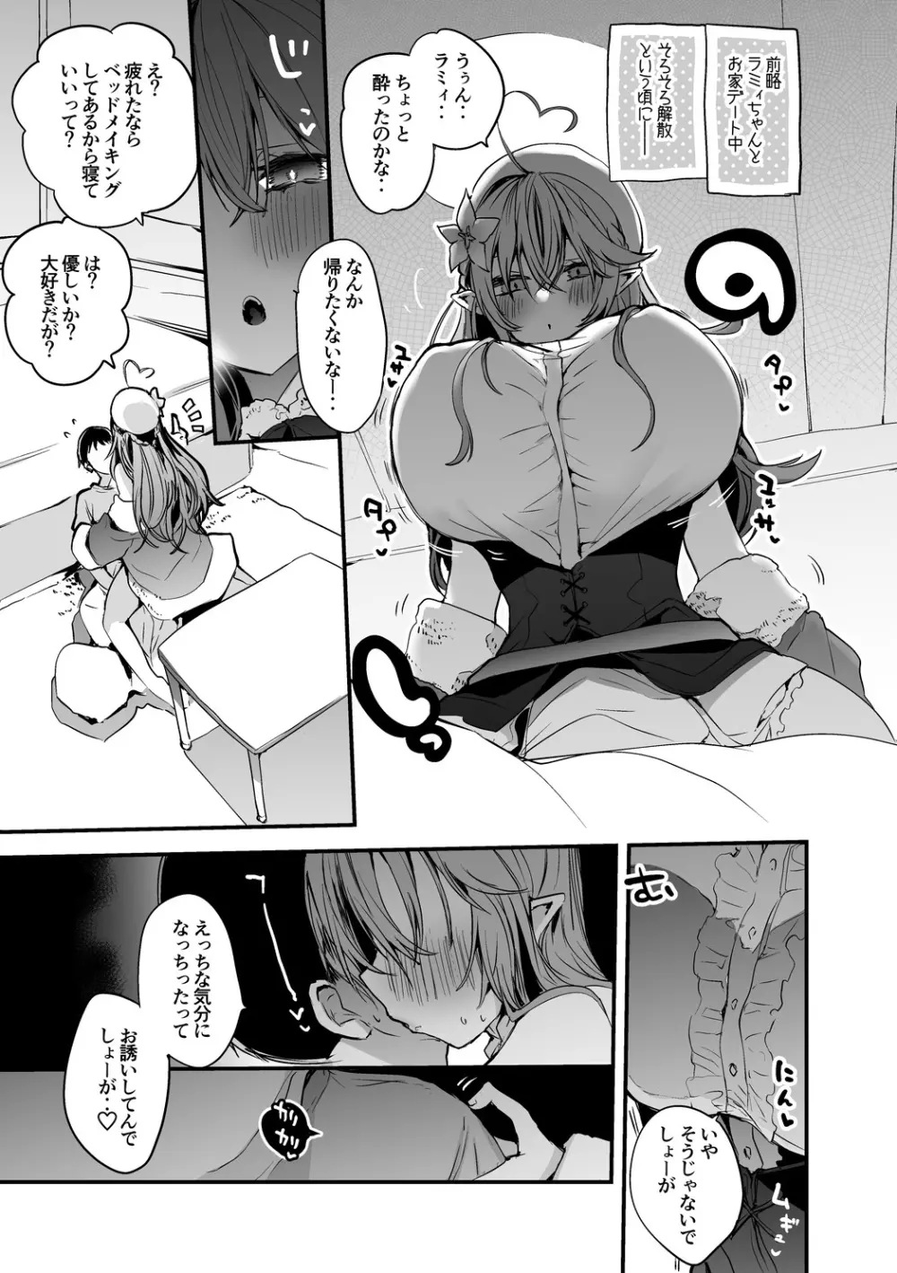 ラ⛄ィと色々 Page.2