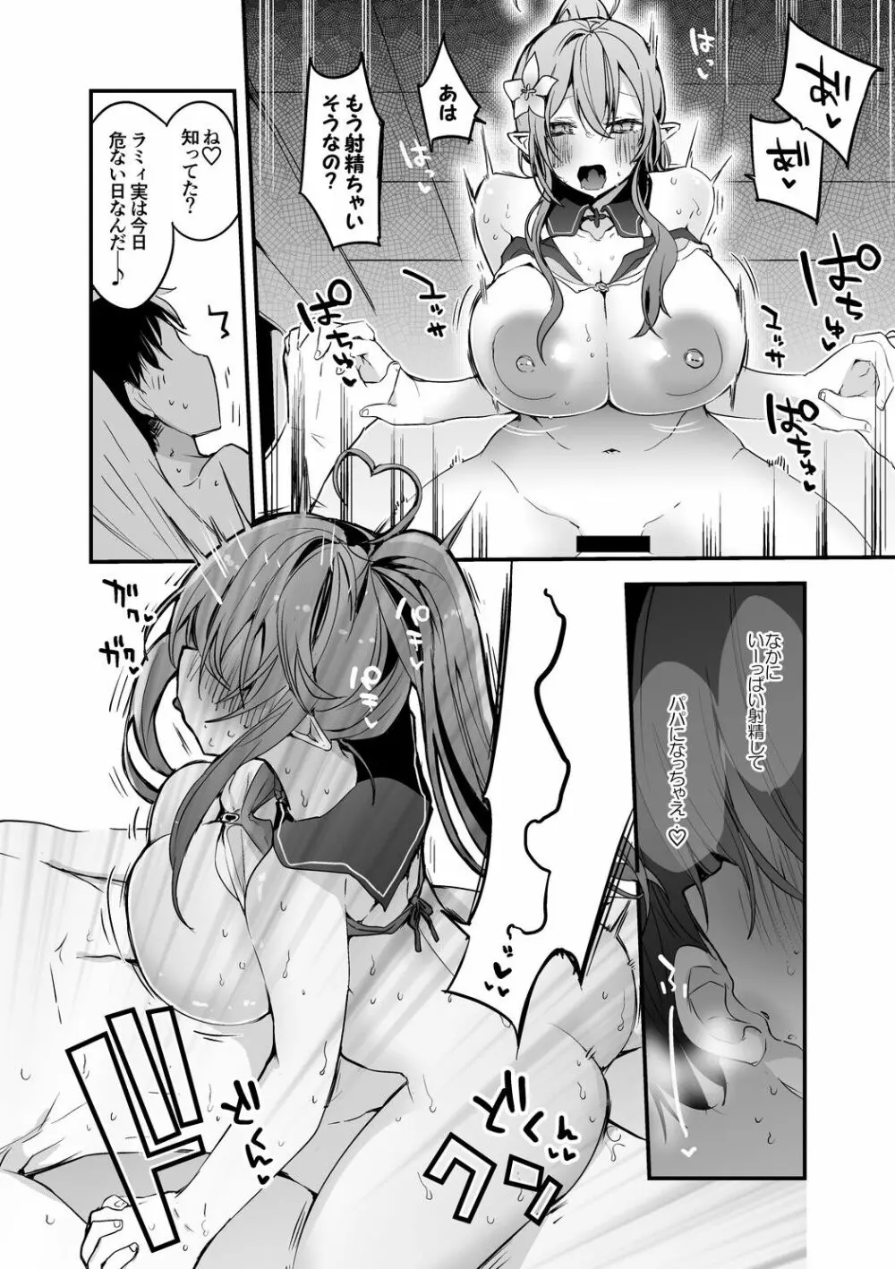 ラ⛄ィと色々 Page.9