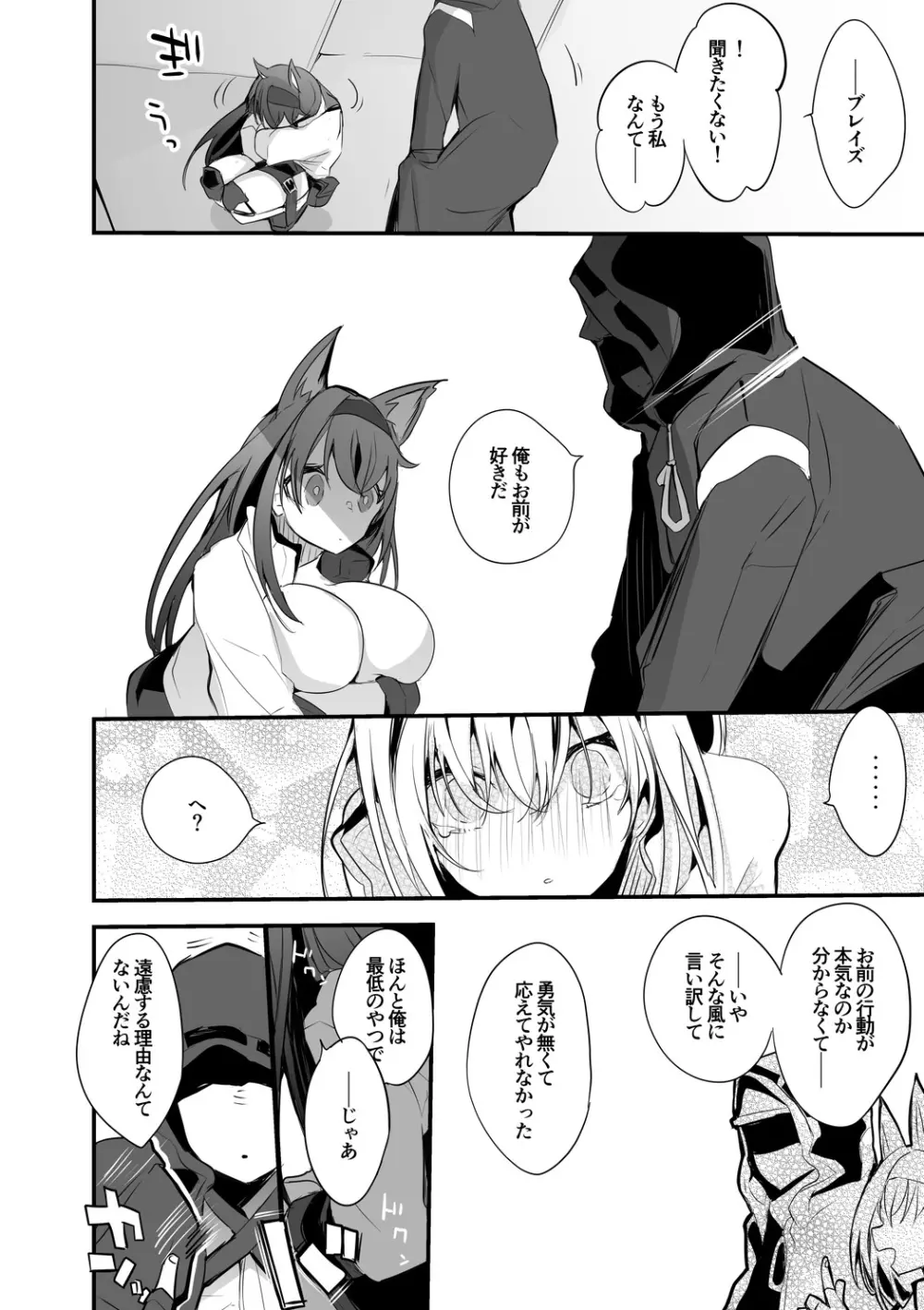 ブレイズと乳契約編 Page.5