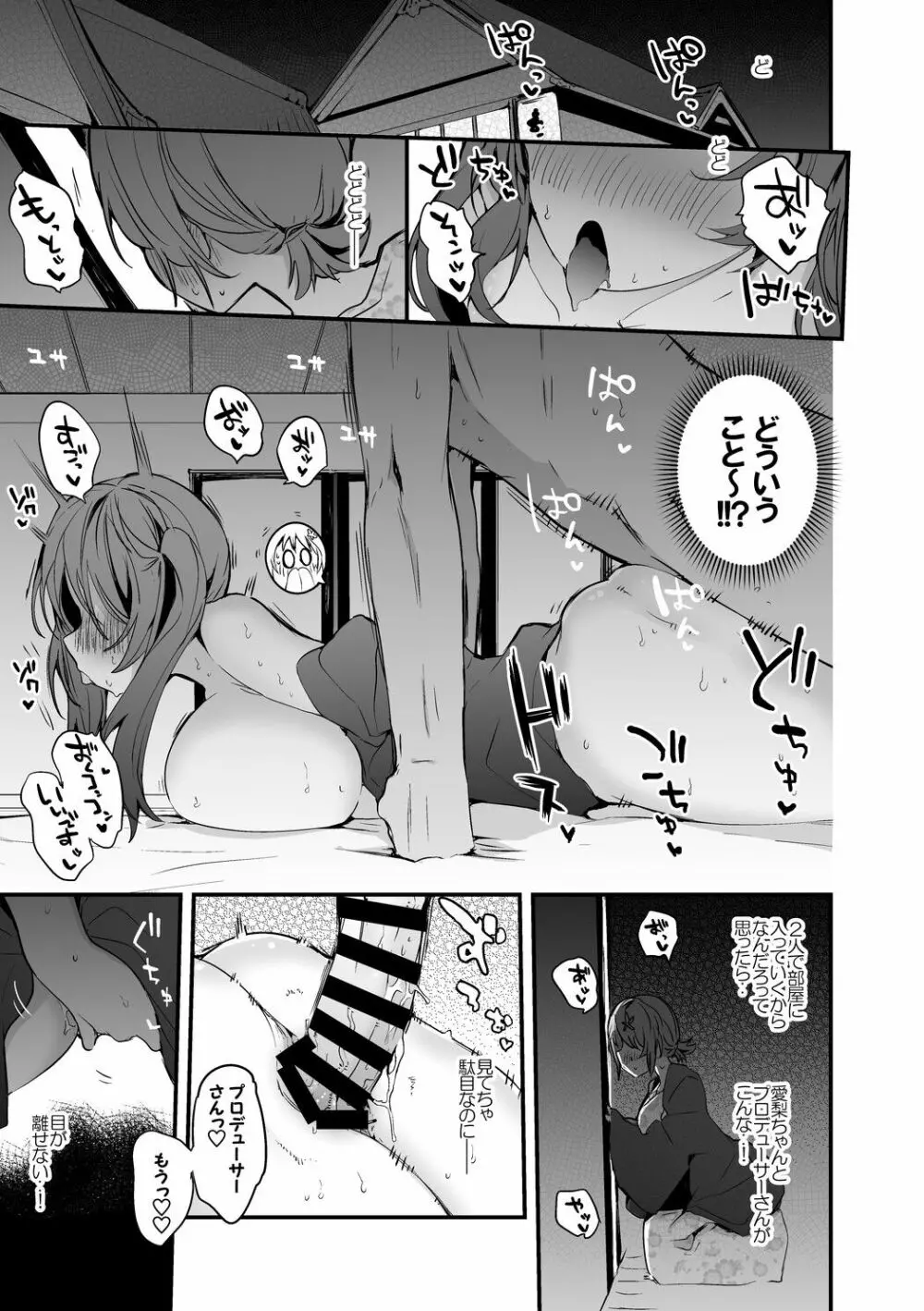 愛梨とかな子を召し上がれ編 Page.2