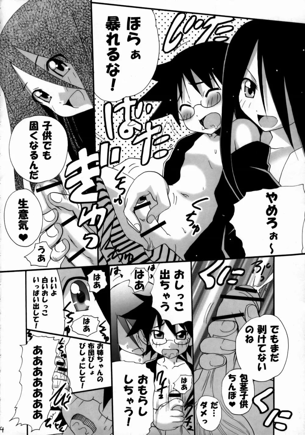 俗・こんにちわ前向先生 Page.3