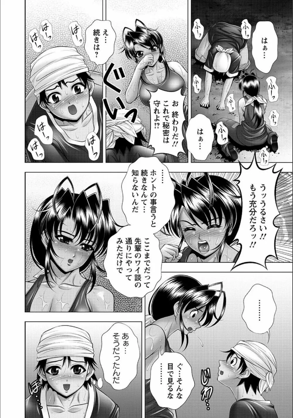 インモラル・ビーチ Page.101