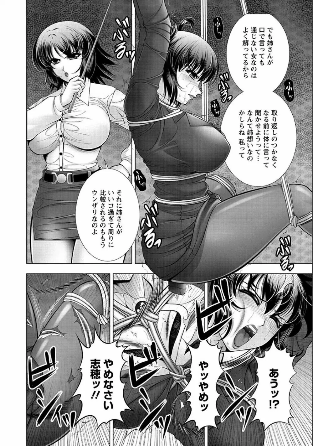 インモラル・ビーチ Page.75