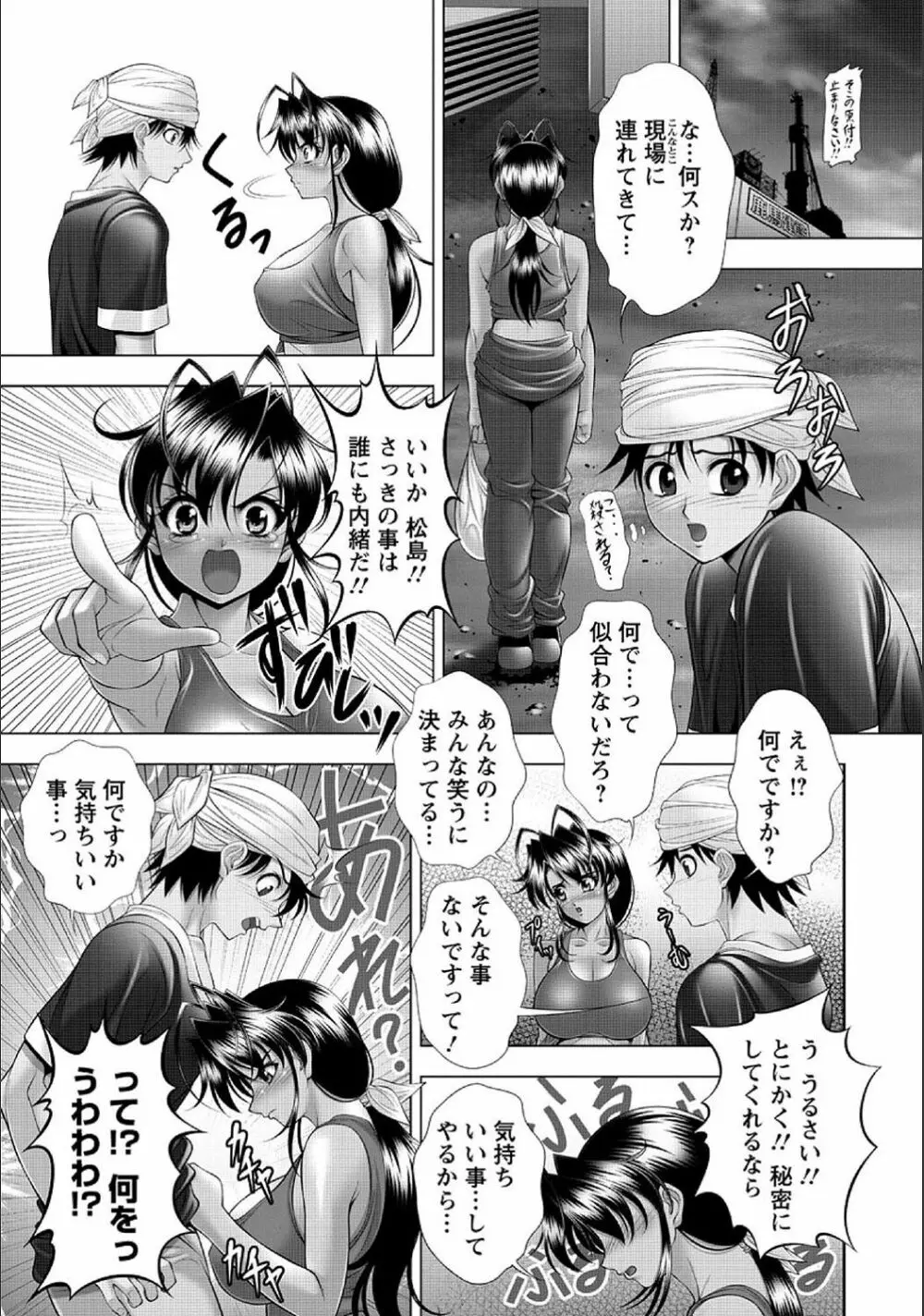 インモラル・ビーチ Page.98