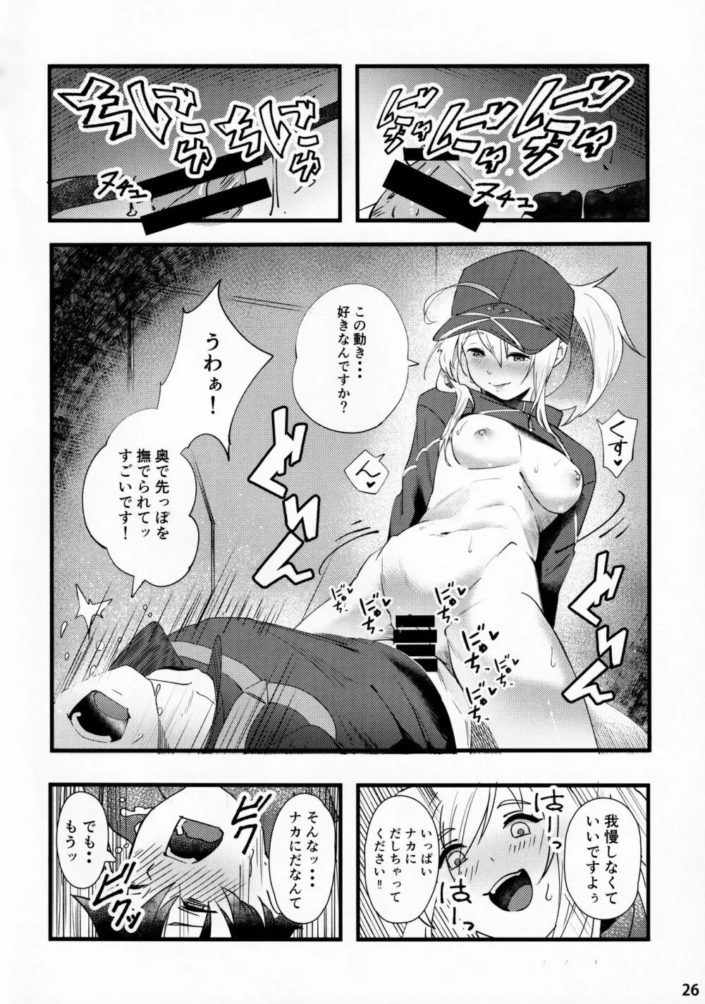 In Sci-Fi 藤丸立香はヒロインXXと懇ろになれるか Page.27