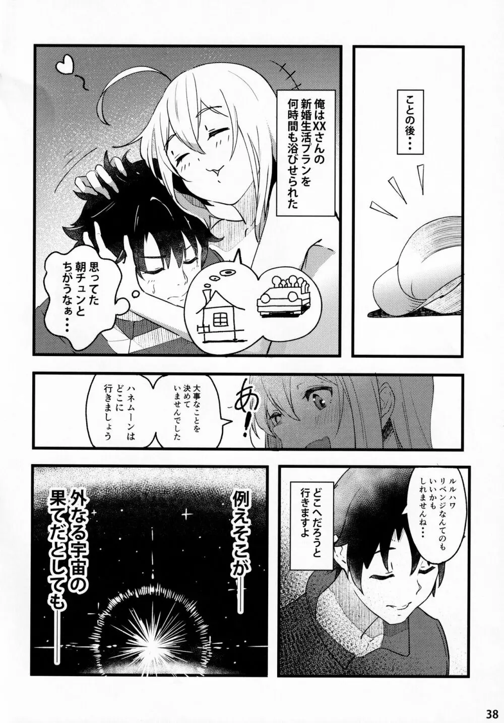 In Sci-Fi 藤丸立香はヒロインXXと懇ろになれるか Page.39