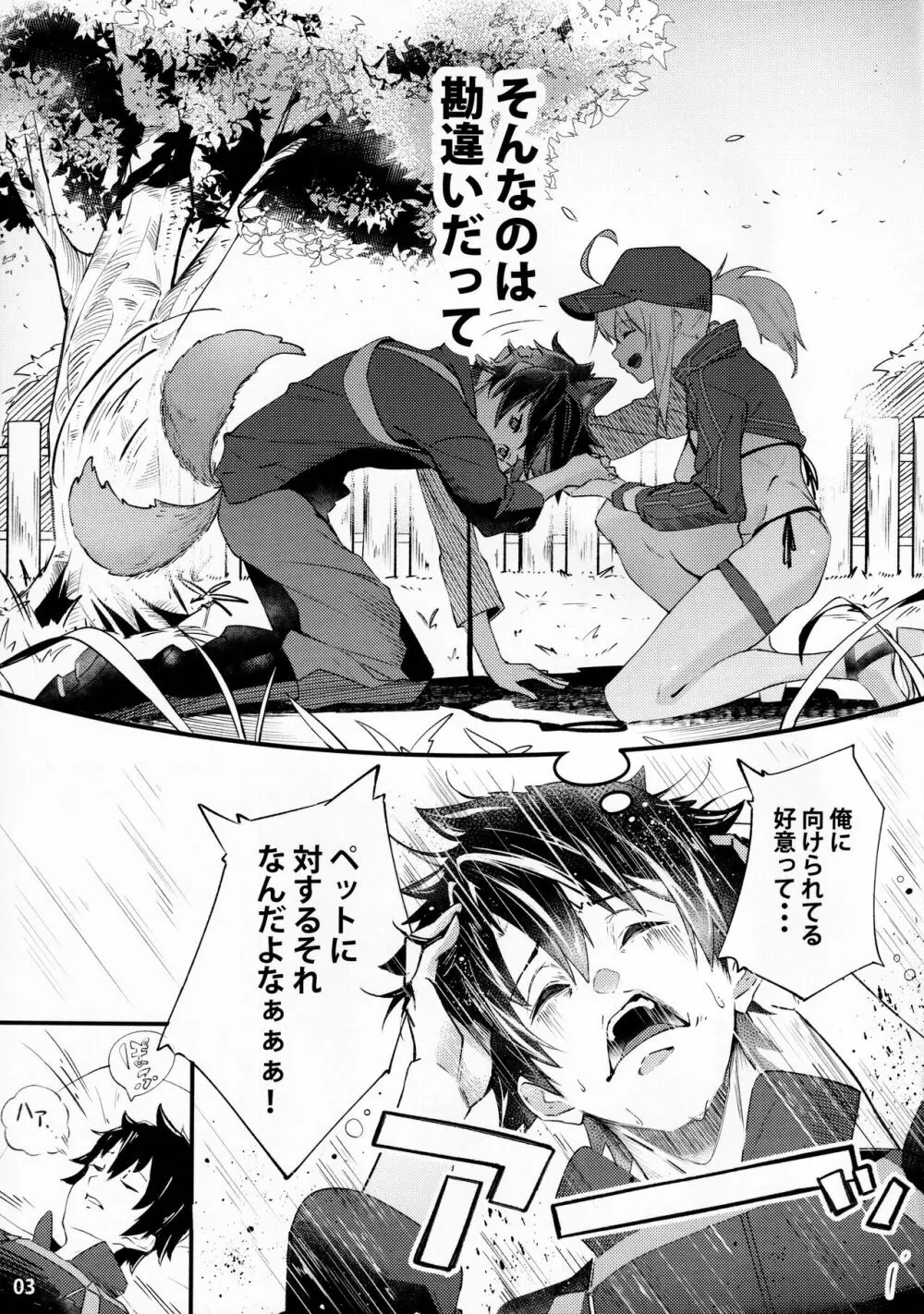 In Sci-Fi 藤丸立香はヒロインXXと懇ろになれるか Page.4