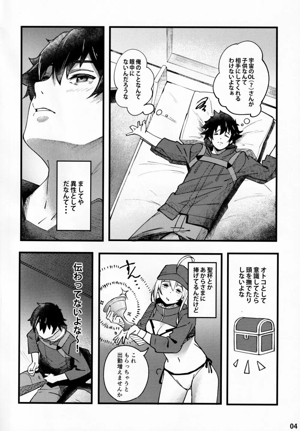 In Sci-Fi 藤丸立香はヒロインXXと懇ろになれるか Page.5