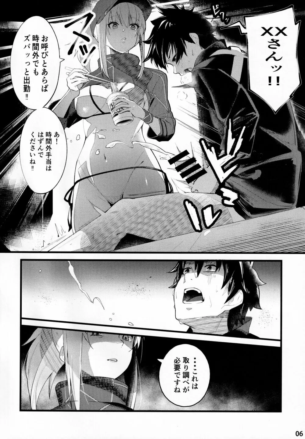 In Sci-Fi 藤丸立香はヒロインXXと懇ろになれるか Page.7