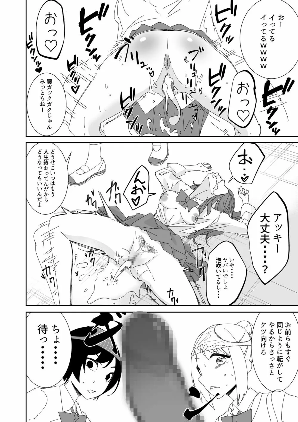 催眠アプリで!～俺をいじめたバカ女をオナホにしてオタク友達に贈呈してみた～ Page.10