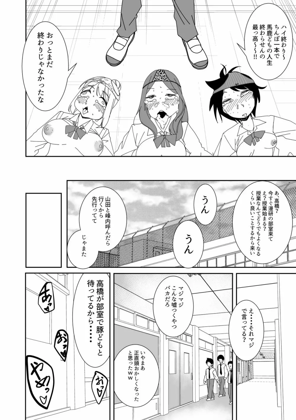 催眠アプリで!～俺をいじめたバカ女をオナホにしてオタク友達に贈呈してみた～ Page.12