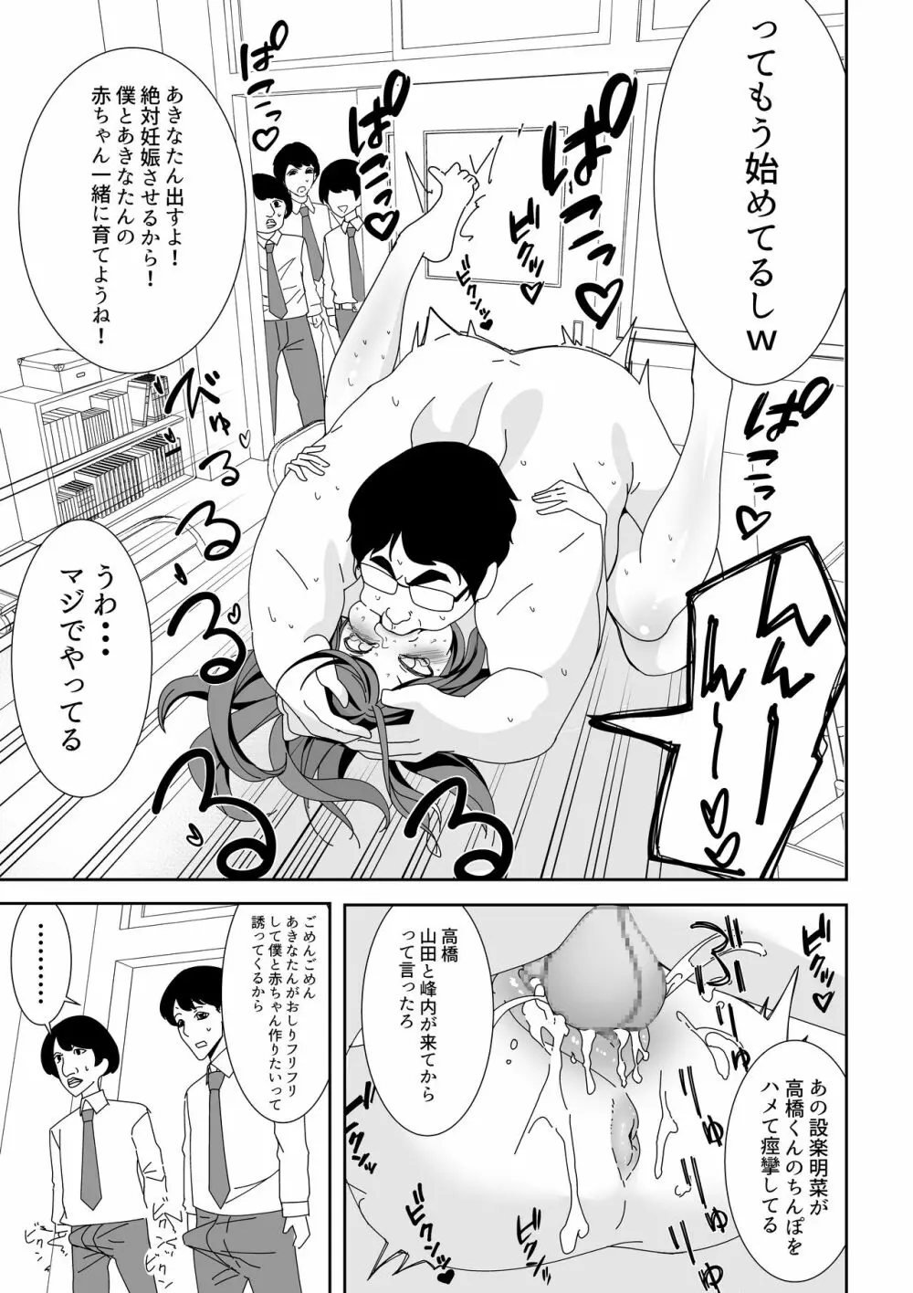 催眠アプリで!～俺をいじめたバカ女をオナホにしてオタク友達に贈呈してみた～ Page.13