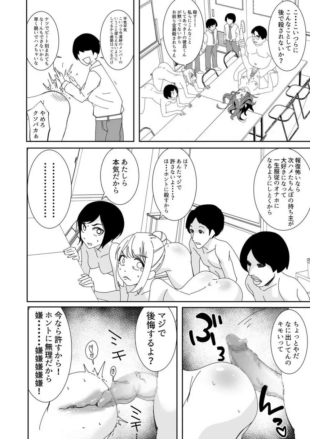 催眠アプリで!～俺をいじめたバカ女をオナホにしてオタク友達に贈呈してみた～ Page.14